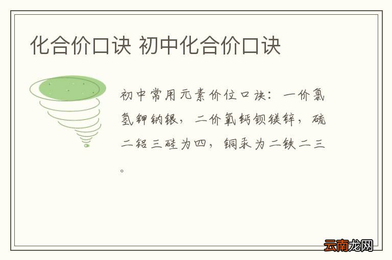 化合价口诀 初中化合价口诀