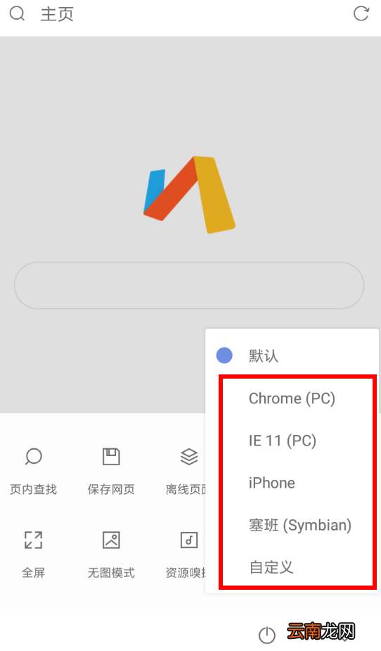 via浏览器设置ua具体操作方法