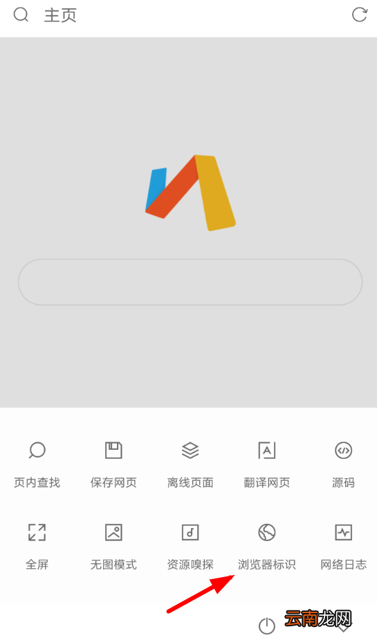 via浏览器设置ua具体操作方法