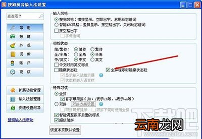 搜狗输入法打字的时候不显示怎么办