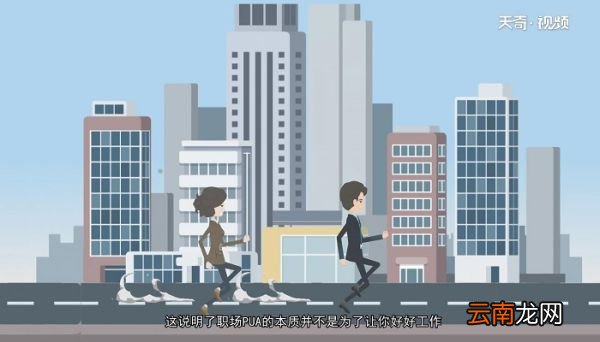 职场PUA是什么意思 职场PUA代表什么