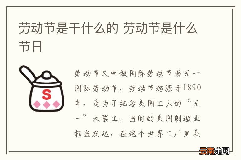 劳动节是干什么的 劳动节是什么节日