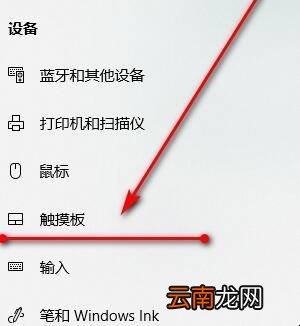 华硕电脑触摸板怎么开