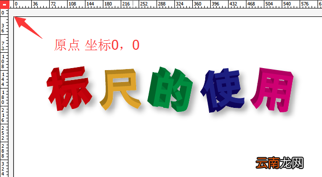 AI中使用标尺具体操作方法