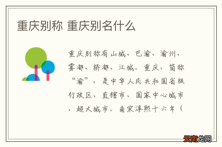 重庆别称 重庆别名什么