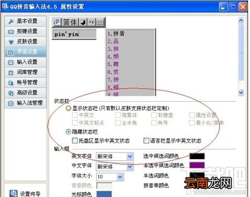 qq拼音输入法隐藏后怎么还原