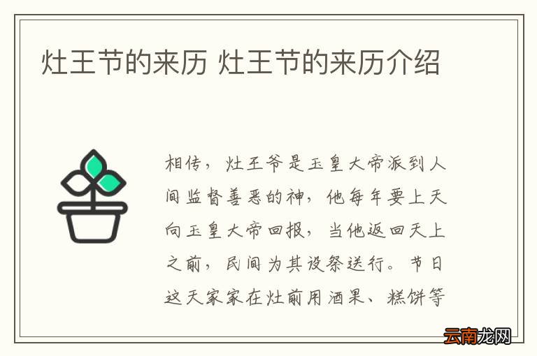 灶王节的来历 灶王节的来历介绍