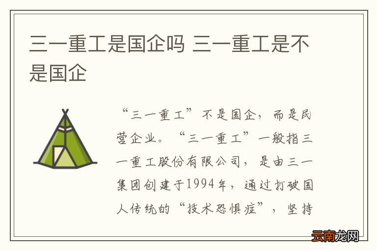 三一重工是国企吗 三一重工是不是国企