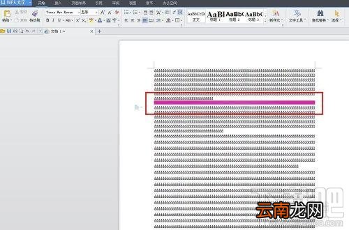 WPS文字插入图片显示不全怎么办？WPS文字插入图片显示不全解决办法