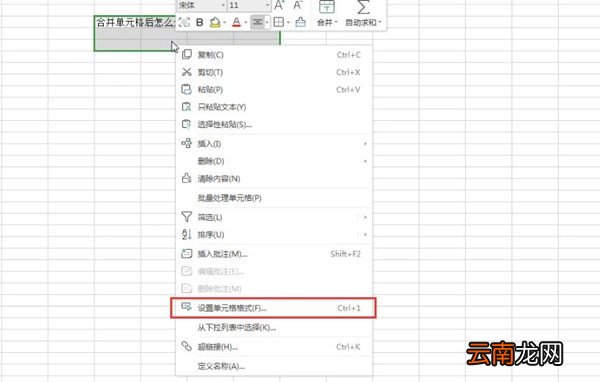 EXCEL中合并单元格后分成两行具体操作流程