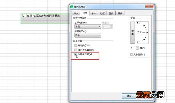 EXCEL中合并单元格后分成两行具体操作流程