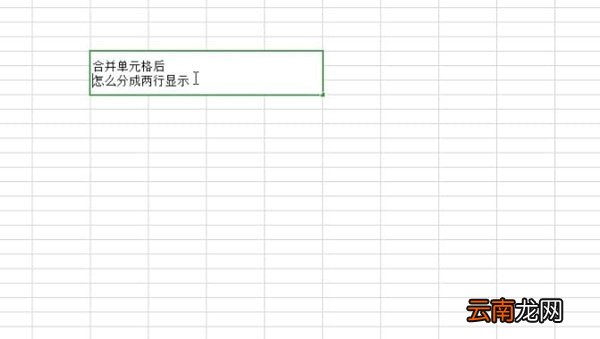 EXCEL中合并单元格后分成两行具体操作流程