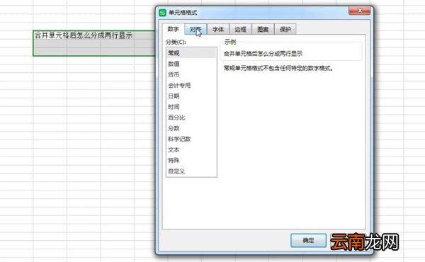 EXCEL中合并单元格后分成两行具体操作流程