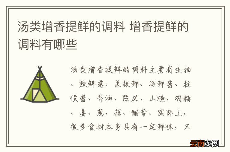 汤类增香提鲜的调料 增香提鲜的调料有哪些