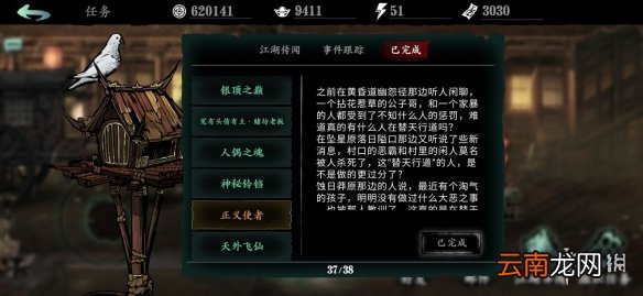影之刃3支线任务正义使者攻略 影之刃3正义使者怎么完成