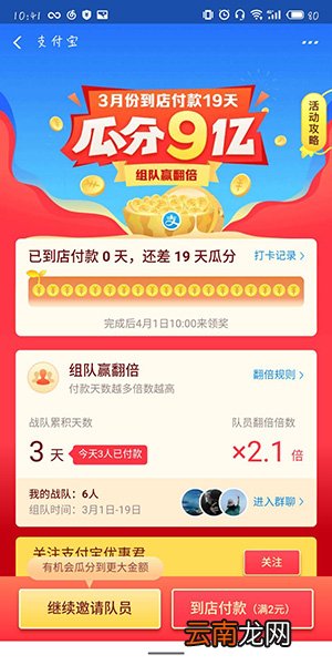 支付宝中瓜分9亿红包组战队的具体操作步骤
