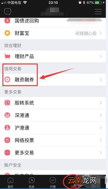 融资融券怎么操作