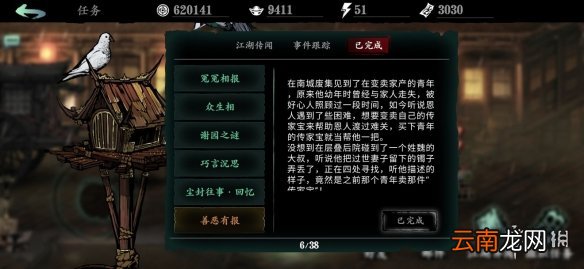 影之刃3支线任务善恶有报攻略 影之刃3善恶有报怎么完成
