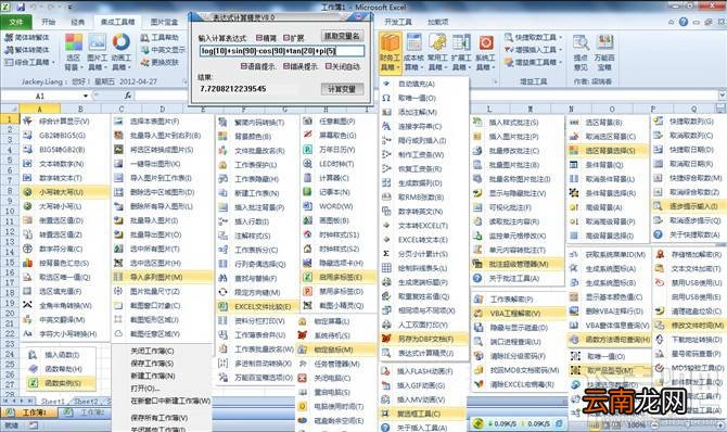 EXCEL集成工具箱超详细使用教程