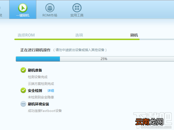 刷机精灵刷机环境安装要多久 刷机精灵如何安装怎么办
