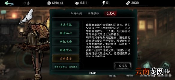 影之刃3支线任务自由意志攻略 影之刃3自由意志怎么完成