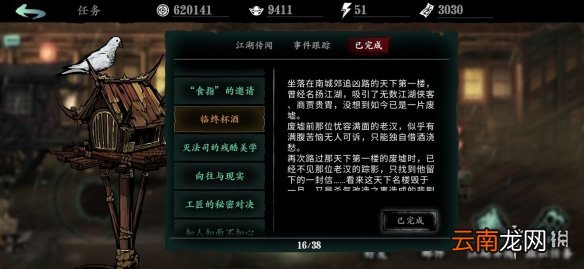 影之刃3支线任务临终杯酒攻略 影之刃3临终杯酒怎么完成