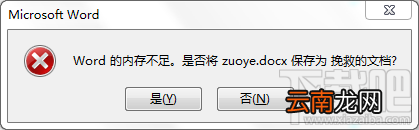 word无法以指定的文件类型保存该怎么办?
