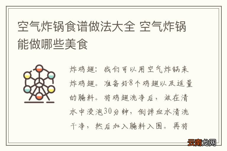 空气炸锅食谱做法大全 空气炸锅能做哪些美食