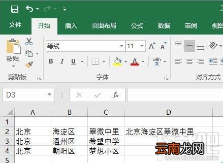 Excel怎样快速合并多单元内容 Excel快速合并多单元内容技巧
