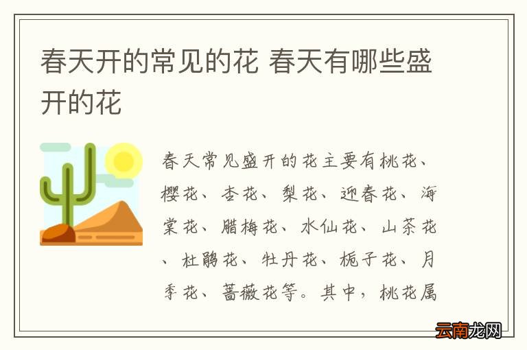 春天开的常见的花 春天有哪些盛开的花
