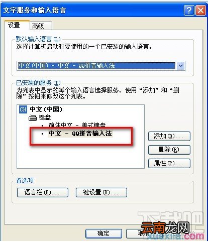 qq拼音输入法切换不了怎么办？qq拼音输入法切换不了解决方法