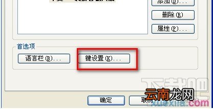 qq拼音输入法切换不了怎么办？qq拼音输入法切换不了解决方法