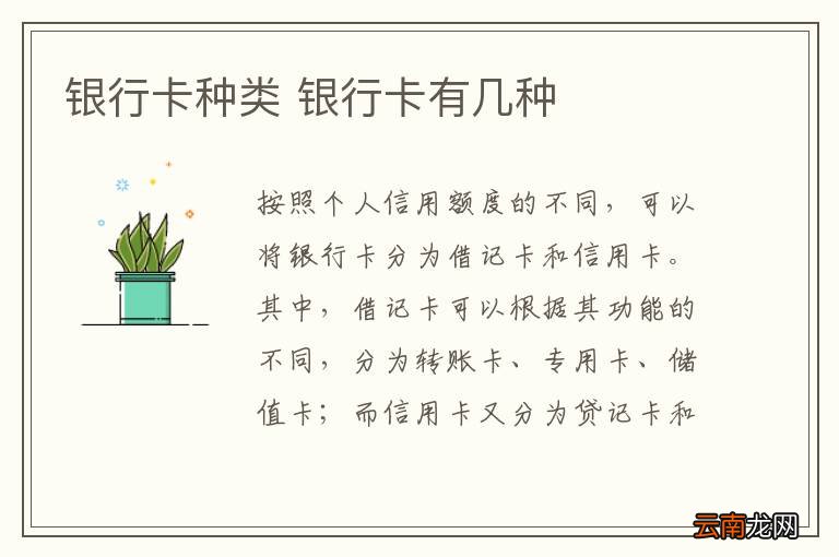 银行卡种类 银行卡有几种