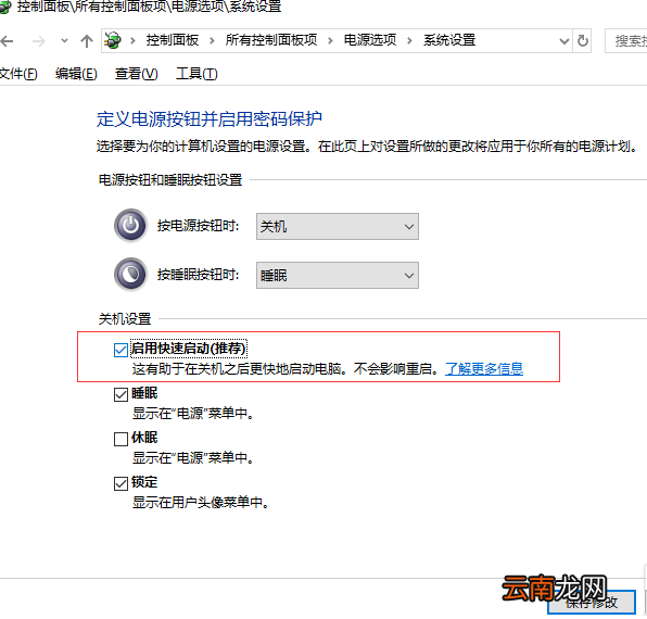 win10系统中快速启动设置的具体操作方法