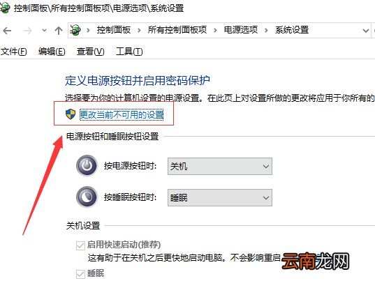 win10系统中快速启动设置的具体操作方法
