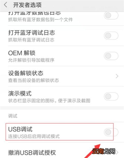 小米9中将usb调试打开的具体操作步骤