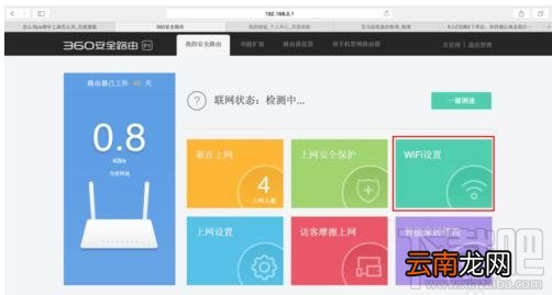 怎么设置360安全路由器的wifi密码