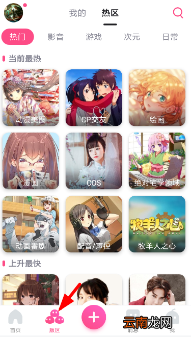 第一弹中申请风纪的具体操作步骤