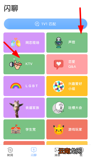 一罐app中连麦k歌的具体操作方法
