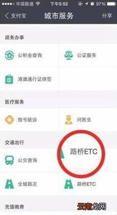 支付宝进行ETC缴费的详细操作方法