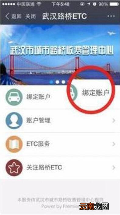 支付宝进行ETC缴费的详细操作方法