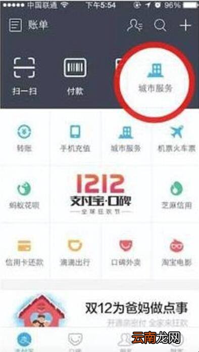 支付宝进行ETC缴费的详细操作方法
