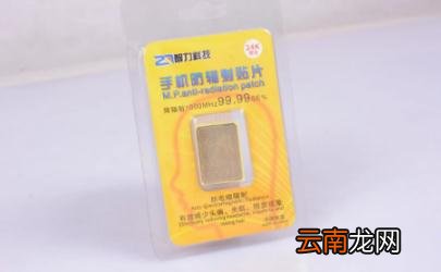 手机防辐射贴真的可以防辐射吗