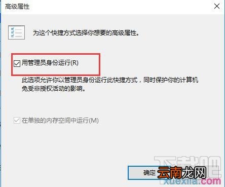 win10如何以管理员权限运行程序