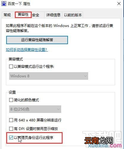 win10如何以管理员权限运行程序