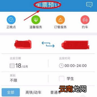 支付宝中使用铁路立减劵的具体操作方法