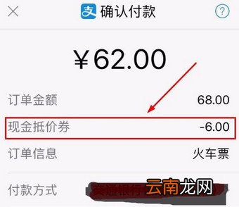 支付宝中使用铁路立减劵的具体操作方法