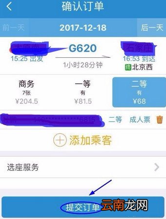 支付宝中使用铁路立减劵的具体操作方法