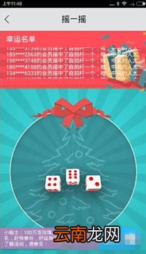 飞凡app中摇一摇的具体操作方法