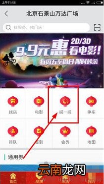 飞凡app中摇一摇的具体操作方法